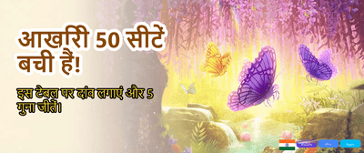 Daily Rewards for Indian Players banner